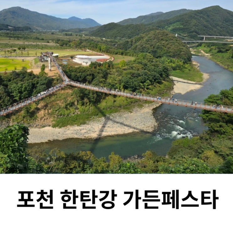 포천 한탄강 가든페스타 기본정보 출렁다리 강아지 먹거리 주차 후기