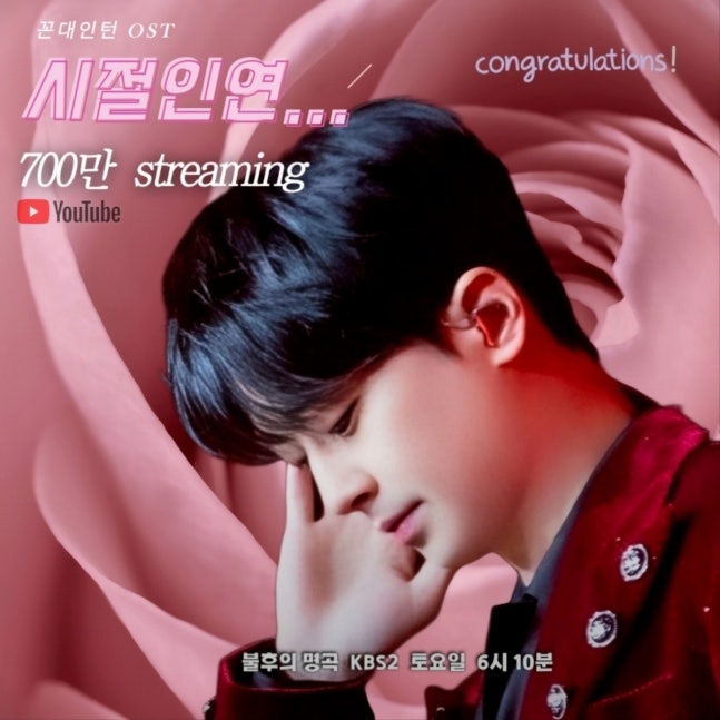 "이찬원 ‘시절인연’, 700만 뷰 돌파! 팬들과 함께하는 평생인연"