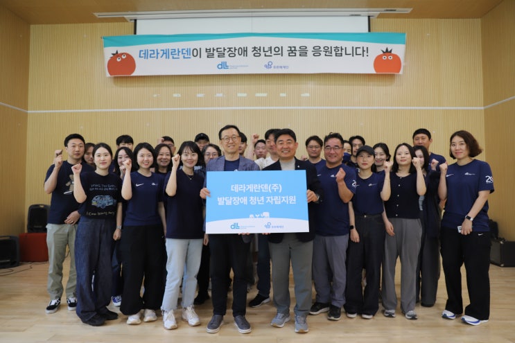 함께 일하고 함께 웃은 하루, 데라게란덴 기부금 전달식 및 임직원과 함께하는 푸르메소셜팜 일손 돕기 활동