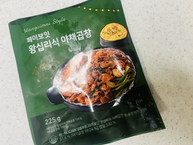 [밀키트/윙잇] 페이보잇 왕십리식 야채곱창 내돈내산 만드는법부터 완전한 후기까지