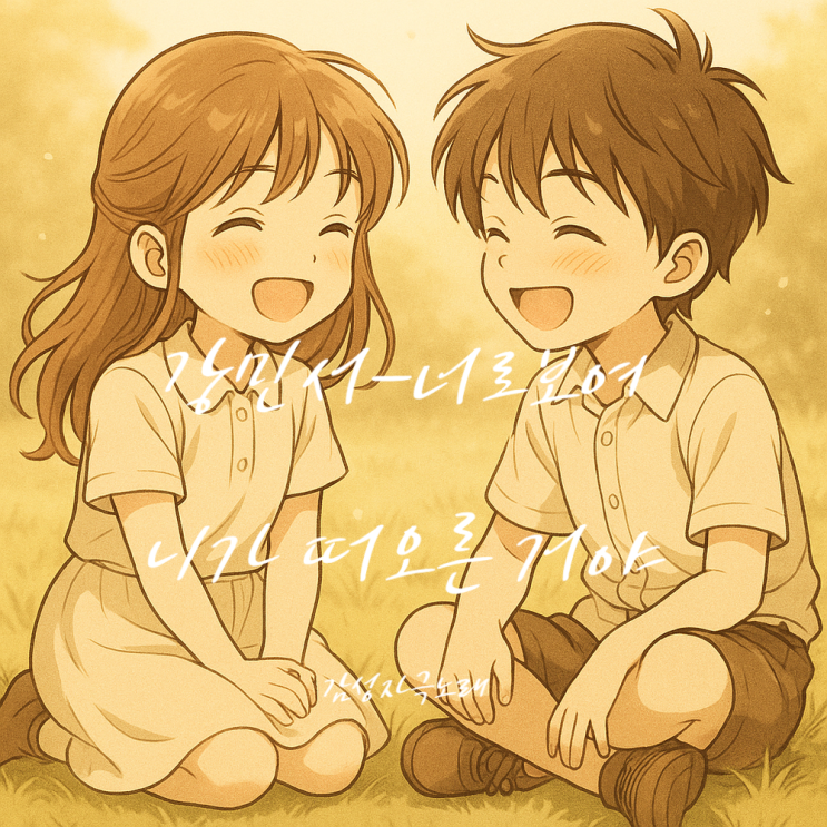  너로 보여 – 강민서, 조용히 스며든 사랑의 시작 [감성자극노래]