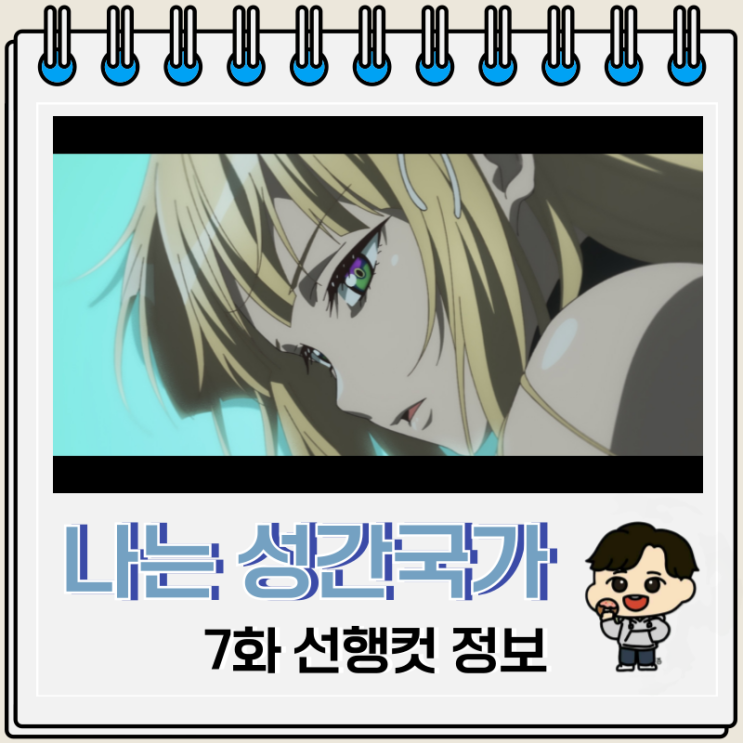 나는 성간 국가의 악덕 영주 7화 크리스티아나 나는 성간 국가의 악덕 영주 7화 크리스티아나