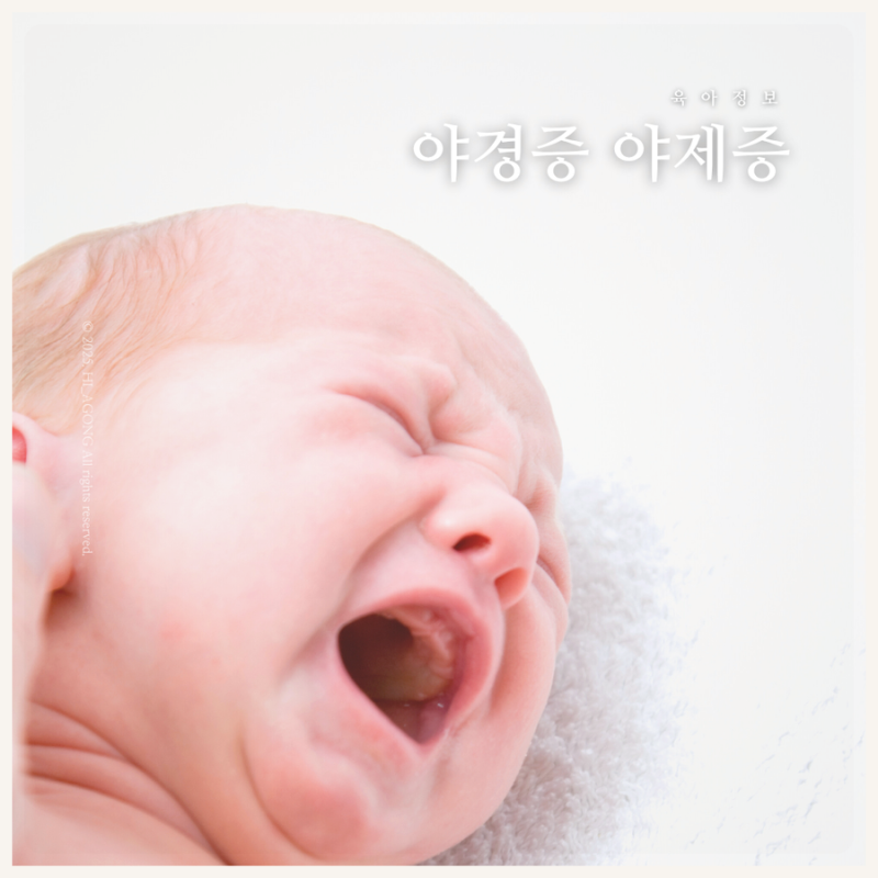 아기 야경증 야제증 차이 유아 소아 원인 증상 대처법