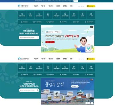 인천문화재단 통합포털 홈페이지 12일 오픈...원스톱 문화예술 서비스 제공