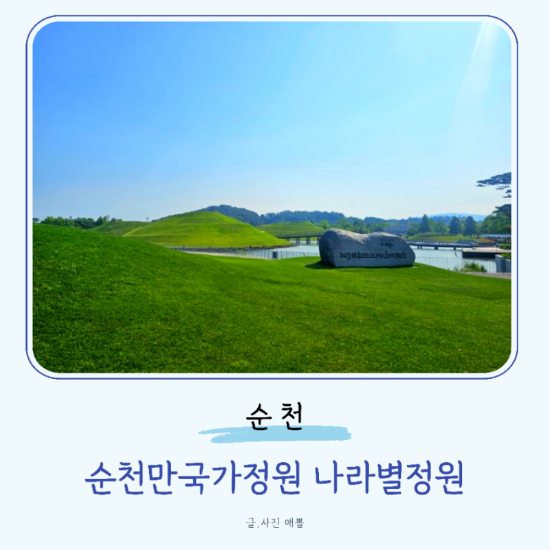 전라도 여행지 추천 순천만국가정원 고화질지도 나라별정원 동문주차장
