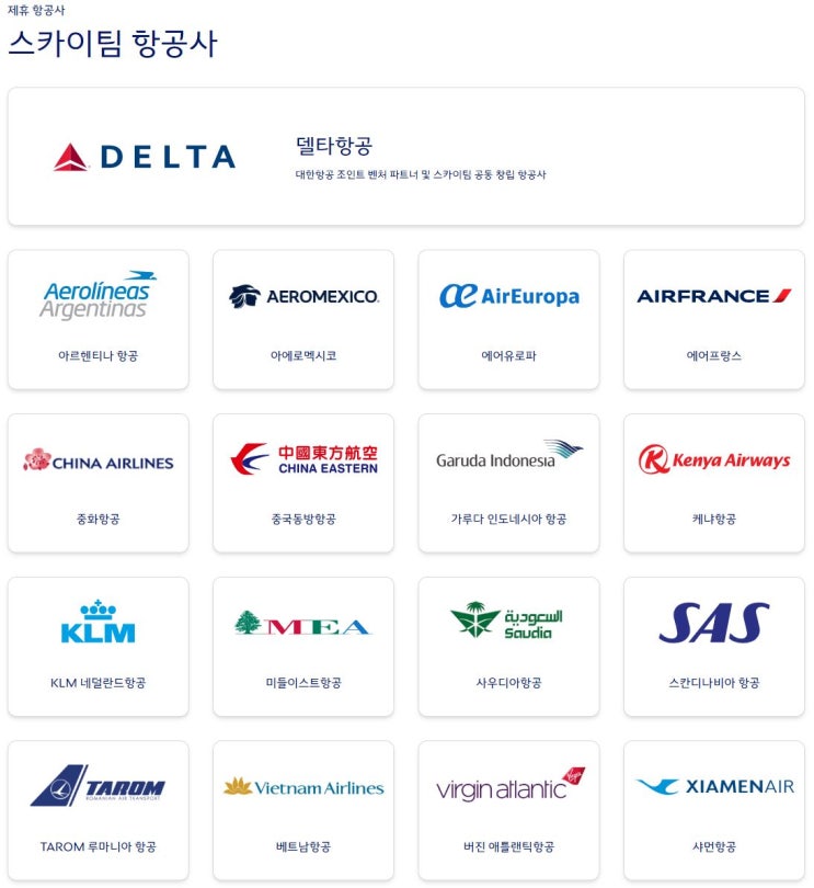  대한항공 마일리지 조회 사용 방법