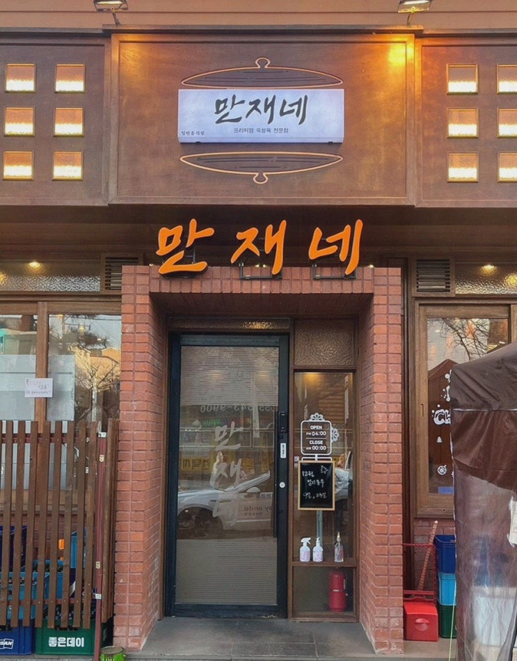  부모님과 함께한 건강한 한끼, 용원맛집 만재네 진해용원점