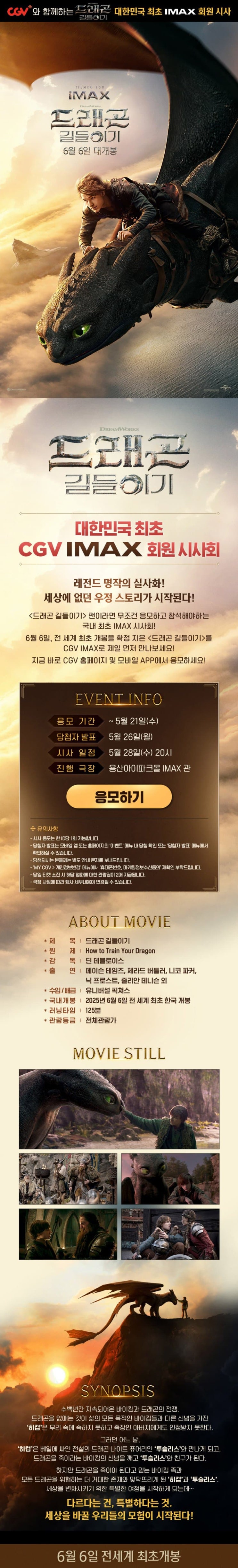 [IMAX CGV회원시사] 드래곤 길들이기