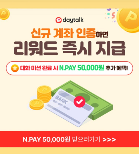 1. 스마트폰 잠금화면 광고의 원인: daytalk(데이톡) 앱 1. 스마트폰 잠금화면 광고의 원인: daytalk(데이톡) 앱