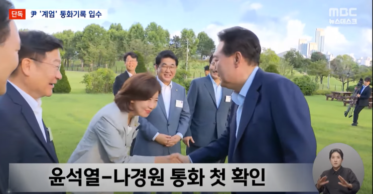 <b>계엄</b> 이후 윤석열 전 대통령, <b>추경호</b>·나경원과 잇단 <b>통화</b>... 