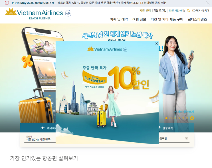  베트남항공, 떤선녓 국제공항 (호치민 / 호찌민) 신축  제 3 터미널(T3)에서 국내선 운항 개시 안내