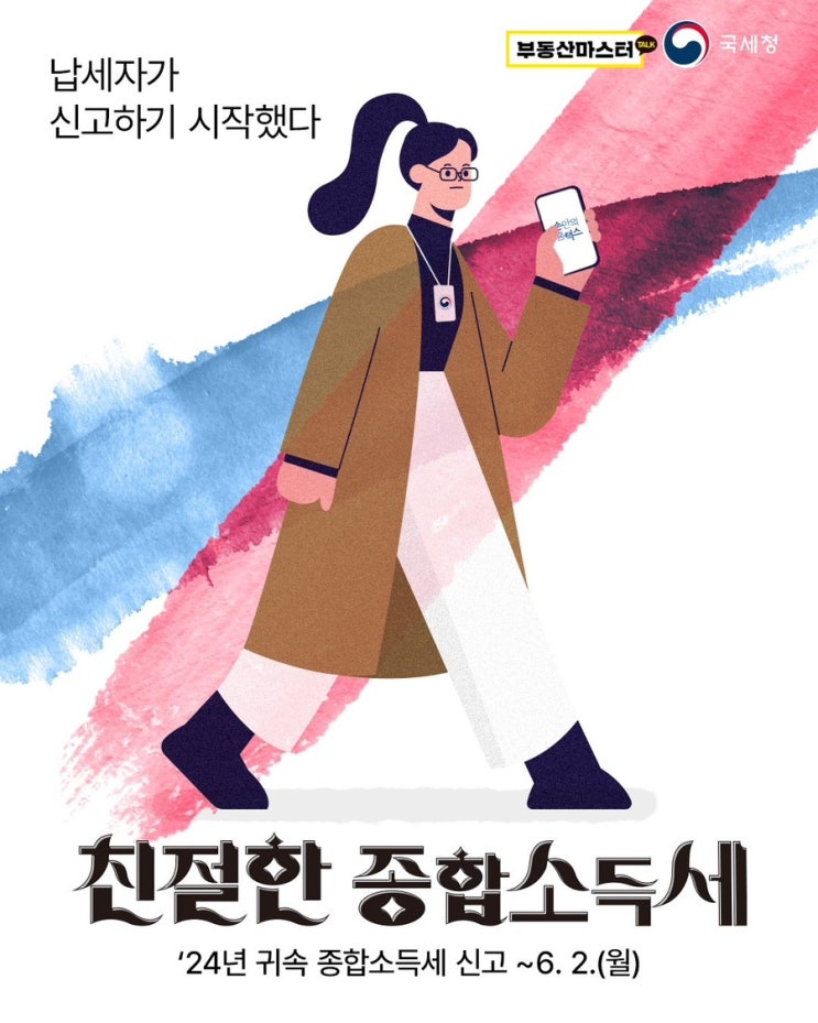  친절한 종소세 (w.부동산 마스터)