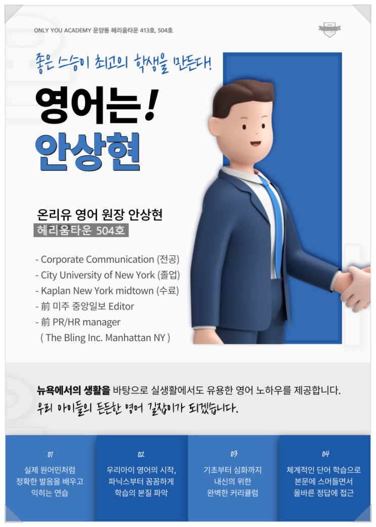  운양동 중등 영어 소수정예 학원 하늘빛중 운양중 모담중 철저한 원장 직강의 힘 내신 학원