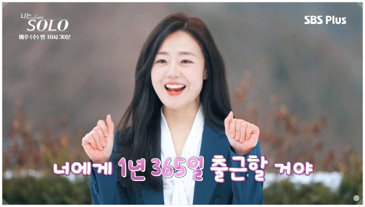  나는솔로 26기 현숙 4표의 인기녀에서 단독데이트 반전 이유는?