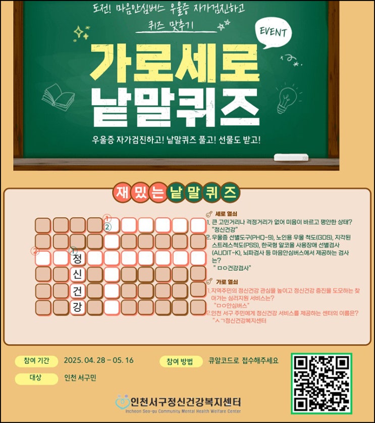 서구 정신건강복지센터 퀴즈 이벤트(모바일쿠폰 600명)추첨~05.16 서구 정신건강복지센터 퀴즈 이벤트(모바일쿠폰 600명)추첨~05.16