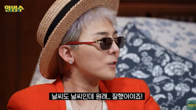 지드래곤, 콘서트 혹평 속 첫 심경 고백 "덜덜 떨었다, 아쉬워" (할명수)