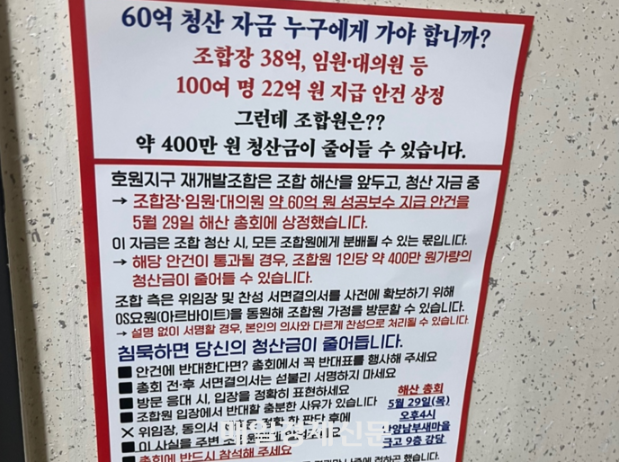  입주 끝나자 38억 챙기려는 어바인퍼스트 조합장....