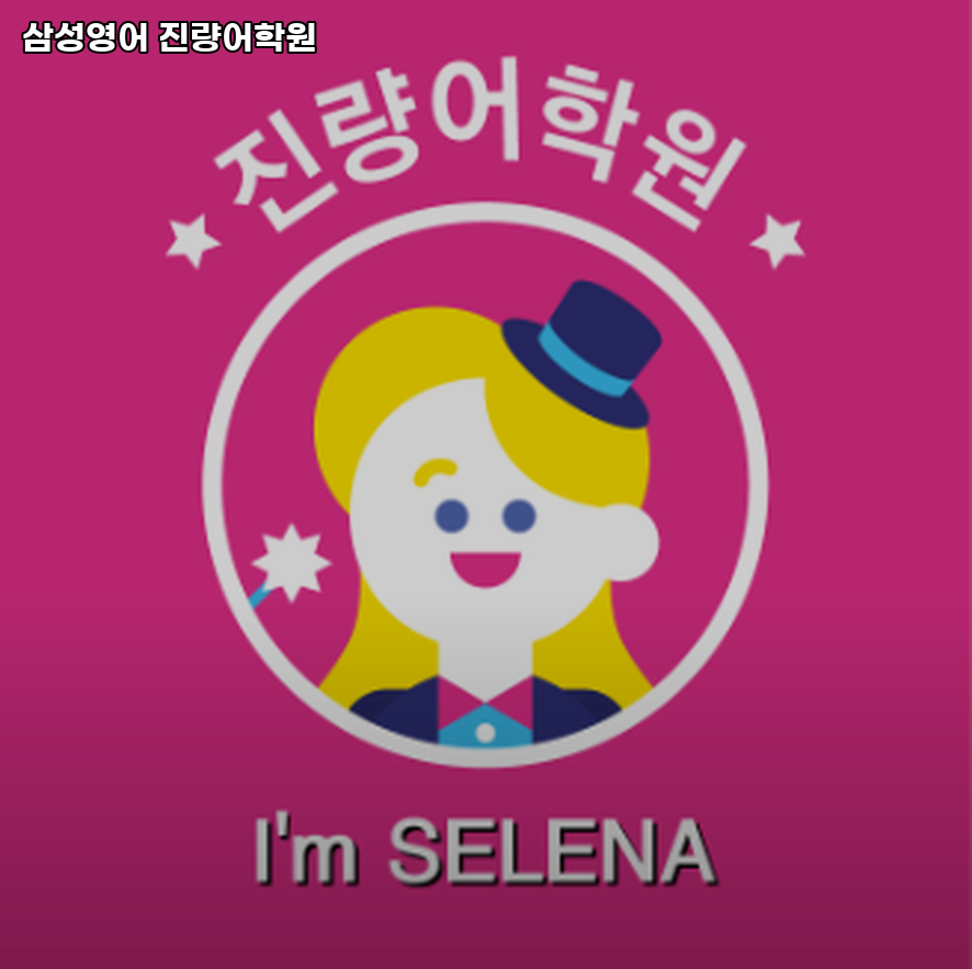 삼성영어 진량어학원 사진 3