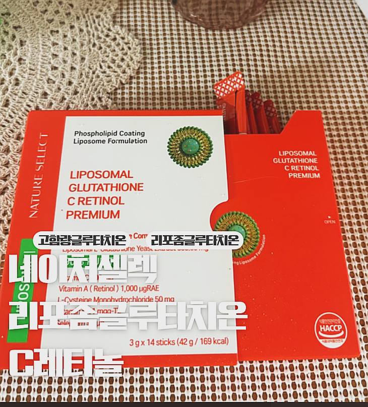  피부톤 개선과 피로 회복을 한 번에? 네이처 셀렉 리포좀글루타치온 C 레티놀 프리미엄 후기