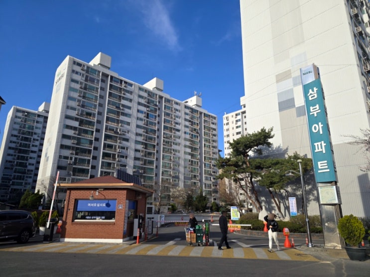  서울숲 삼부 임장 분석 - 서울 성동구 초역세권 구축 아파트
