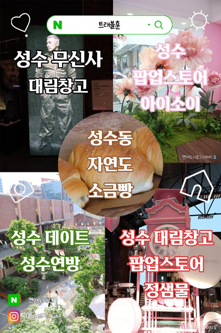  2025 성수 가볼만한곳 데이트 코스 추천 ㅣ 성수 데이트? 이렇게만 하면 실패 없어요! 주말 코스 추천