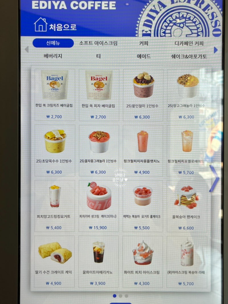 이디야 커피 메뉴 가격 최신 ver. 메뉴판 사진 1인 빙수 후기 : 네이버 블로그