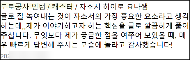  한국도로공사서비스 채용, 자기소개서 쓰는법