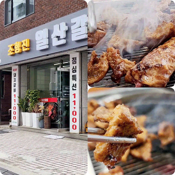 고양시 돼지갈비 맛집 11,000원으로 즐기는 킨텍스 점심특선 고양시 돼지갈비 맛집 11,000원으로 즐기는 킨텍스 점심특선