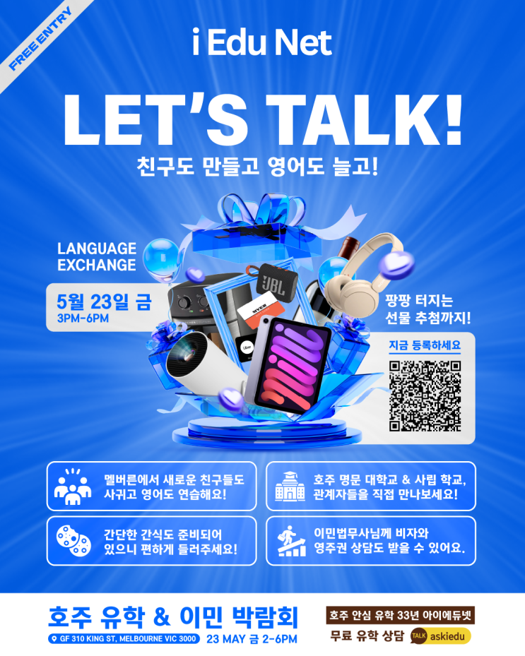  [언어교환 이벤트] 영어로 대화도 나누고, 친구도 사귀고! Language Exchange | 5월 23일 (금) 오후 3시-6시 | 호주유학&이민박람회