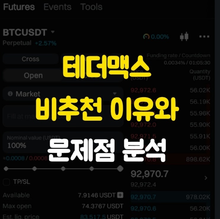  테더맥스 왜 비추천하는가? 고수들이 테더맥스를 꺼리는 이유