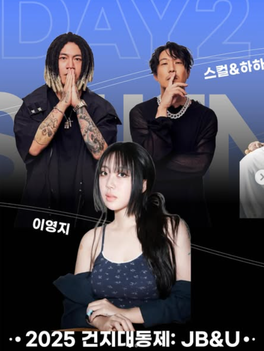 일정 <b>나상현씨밴드</b> 이영지... 건지대동제 외부인<b>입장</b> 팔찌