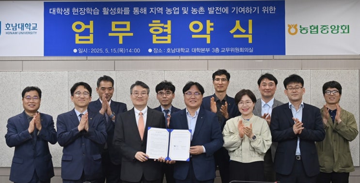  호남대학교 총장 박상철 농협 중앙회 광주본부와 업무 협약