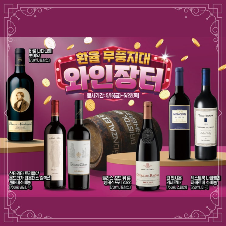  이마트 와인장터