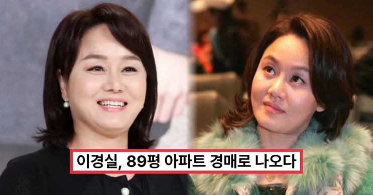 <b>이경실</b>, 13억 빚? 89평 이촌동... 과거 <b>남편 폭행</b>·성추행 사건... 