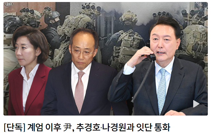[MBC단독] <b>계엄</b> 이후 尹, <b>추경호</b>·나경원과 잇단 <b>통화</b>확인, 향후... 