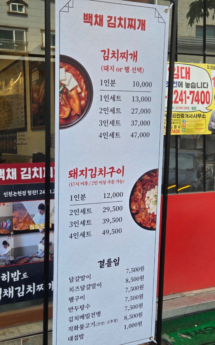 백채김치찌개 소래포구점 사진 2