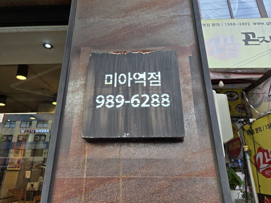 교촌치킨 미아역점 사진 4