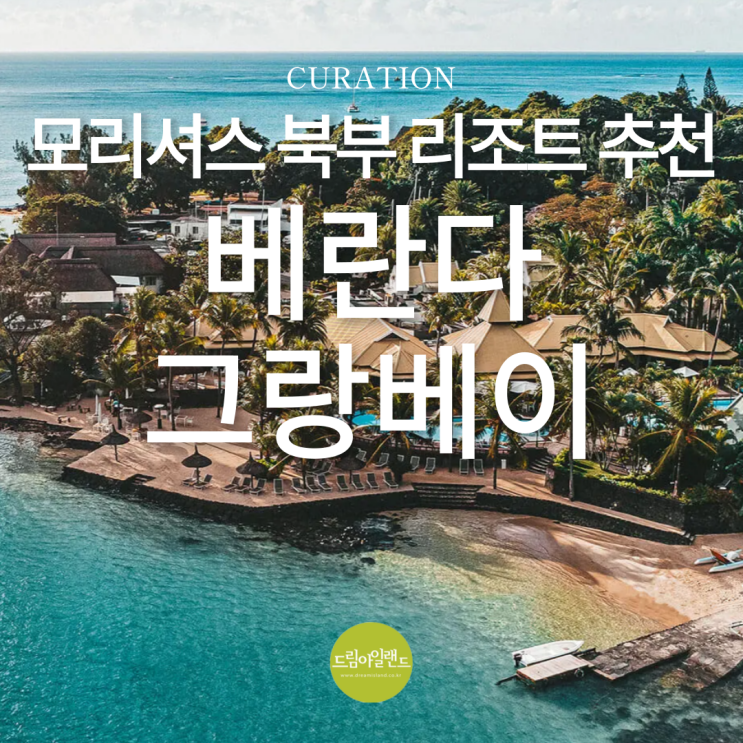  모리셔스 신혼여행 리조트 추천 크레올 부티크 스타일의 베란다 그랑베이