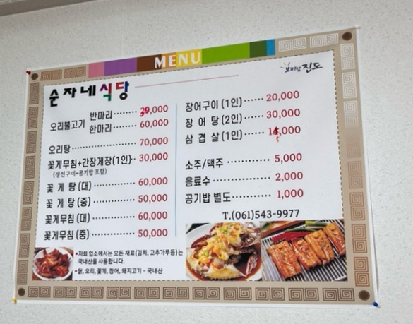 Sunjanesikdang photo 2
