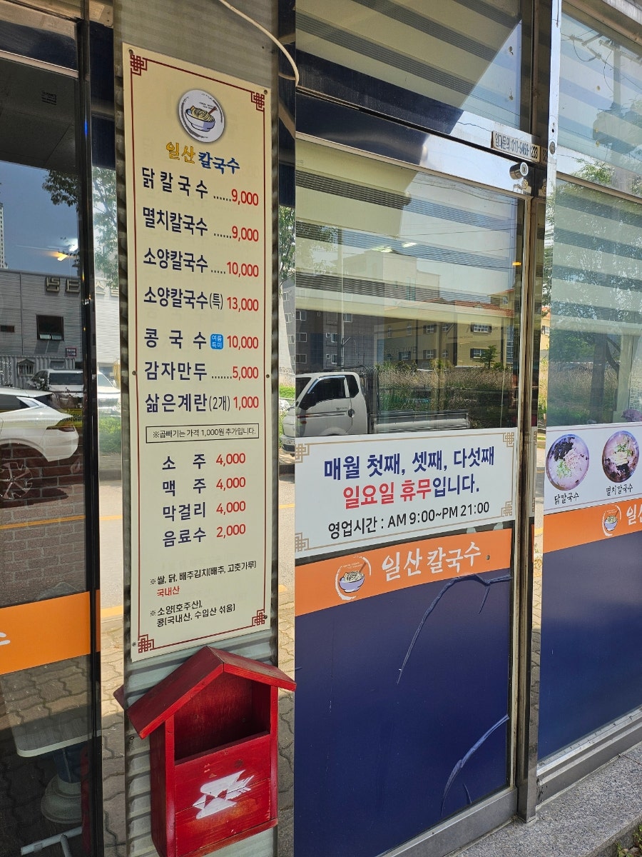 일산칼국수 사진 4