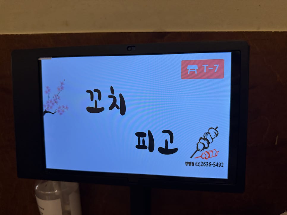 꼬치피고 사진 6