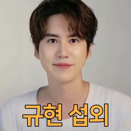 [규현 섭외] 감성 발라드와 예능까지 접수한, 가장 치명적인 올라운더┃슈퍼주니어┃행사섭....