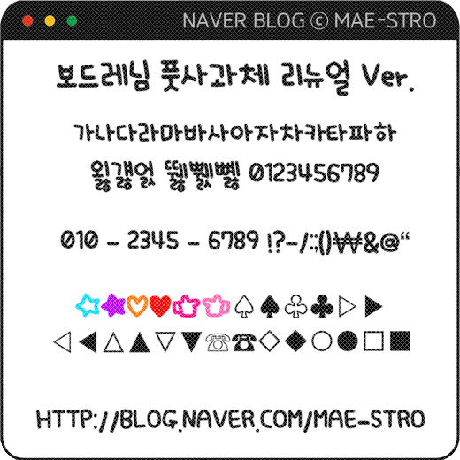  자필 폰트 TTF | 풋사과체 리뉴얼 ver.