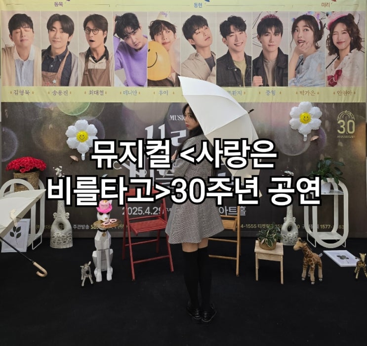 <b>뮤지컬 사랑은 비를 타고</b> 30주년 공연 <b>김형묵</b> 후이 안현아
