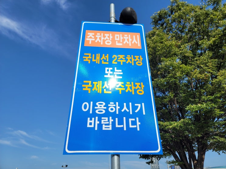  김포공항 공식주차대행 예약 주차 현황 꿀팁