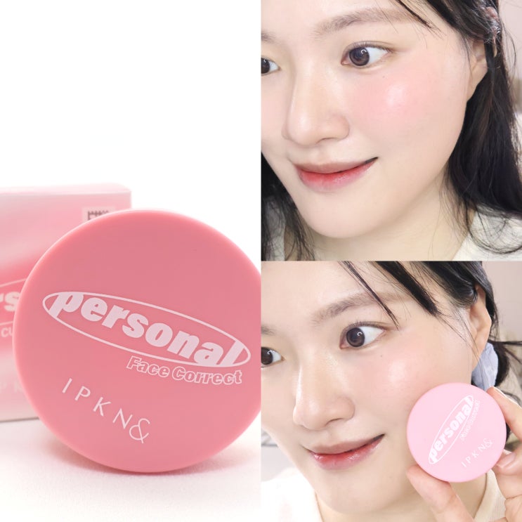 입큰 퍼스널 톤 쿠션 블러셔 핑크슈 쿨톤추천템 솔직후기