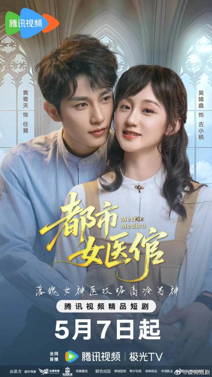  중드 <도시여의관> 정보, 줄거리, 스틸컷