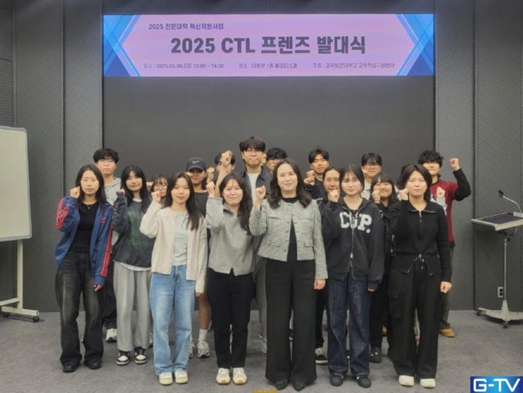  광주보건대 CTL 프렌즈 발대식! 학생 소통 가교 역할 기대
