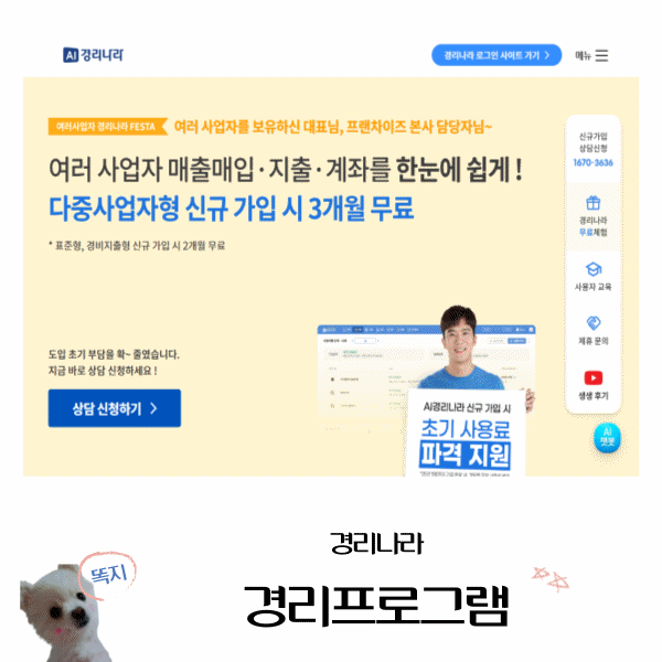  경리프로그램, 경리업무 대신해주는 경리나라