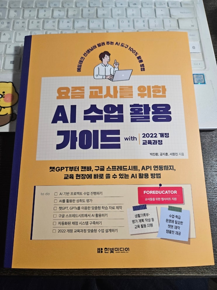 위한 AI 수업 <b>활용</b> 가이드 강사 강의 생성 AI <b>챗GPT 활용</b>팁